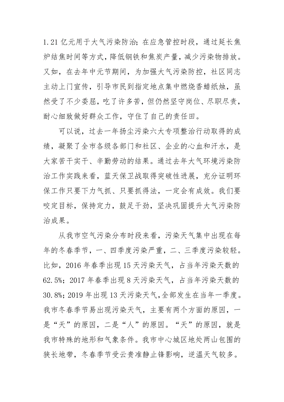 2020年全市蓝天保卫战春季攻势动员部署会上的讲话_第4页