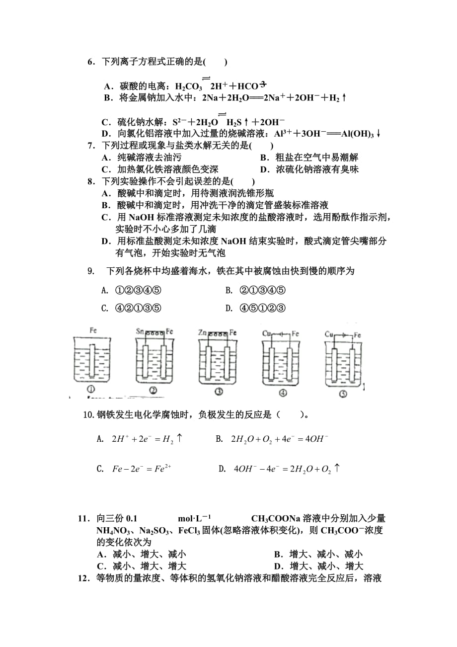 吉林省高二上学期期中考试 化学Word版含答案_第2页