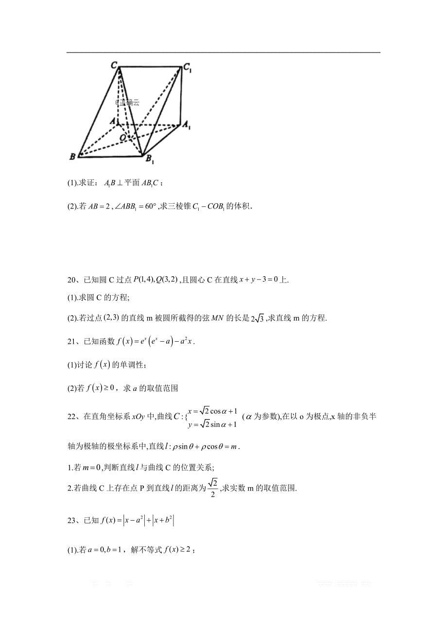 2020届高考数学（文）二轮复习模拟卷：5_第5页