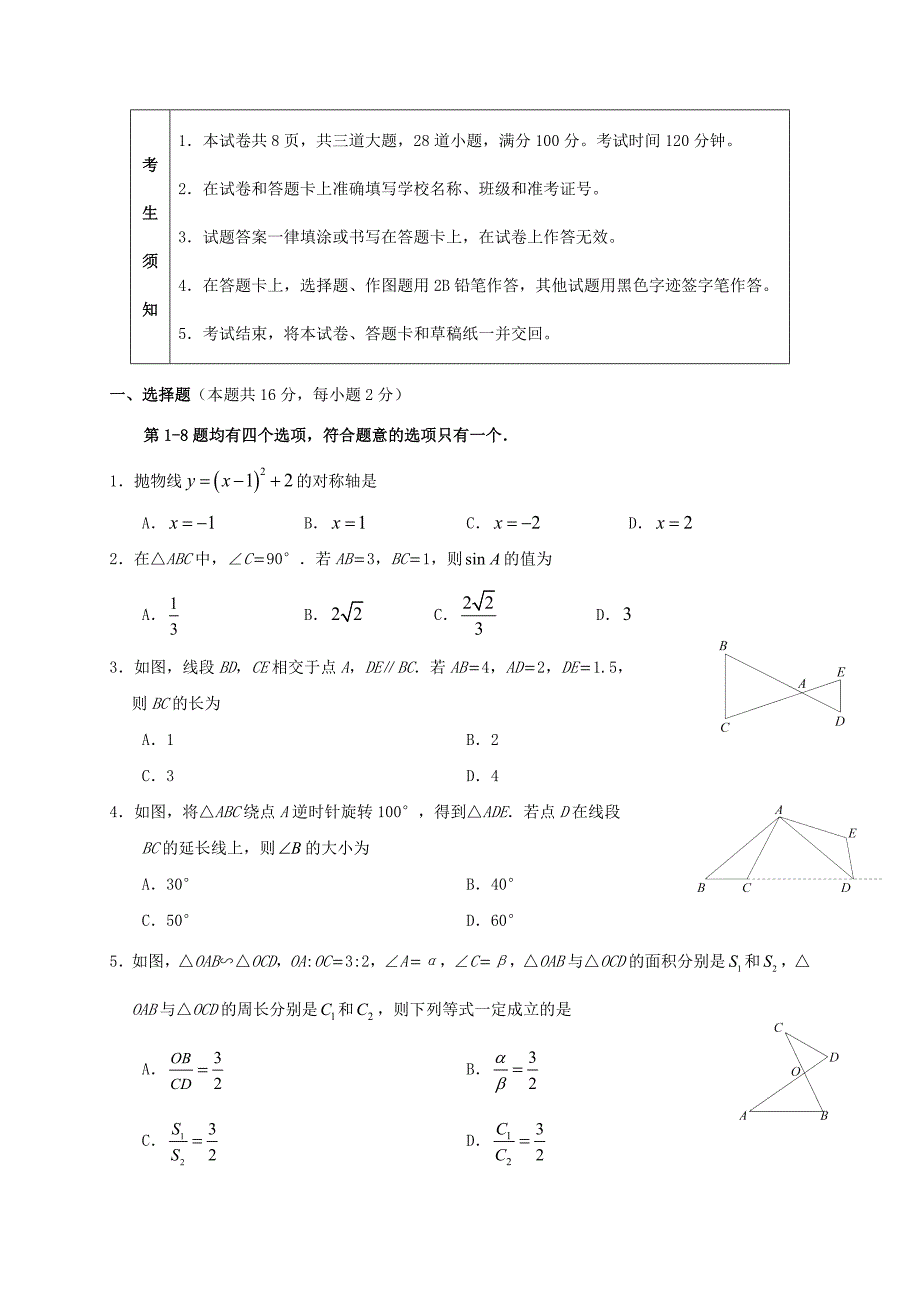 北京市海淀区九年级数学上学期期末考试试题新人教版_第1页