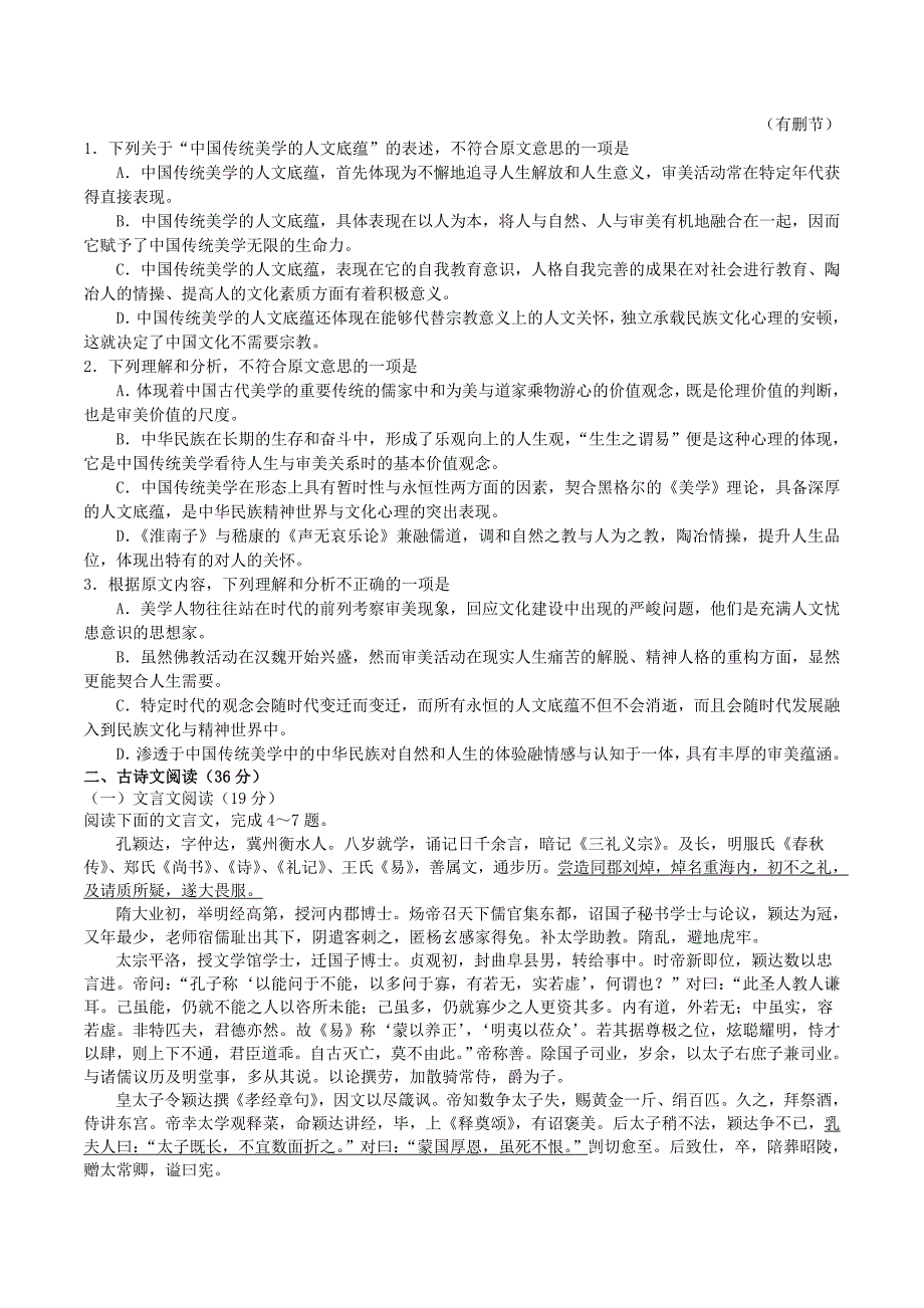 高三语文上学期期中试题（新人教版 第27套）_第2页