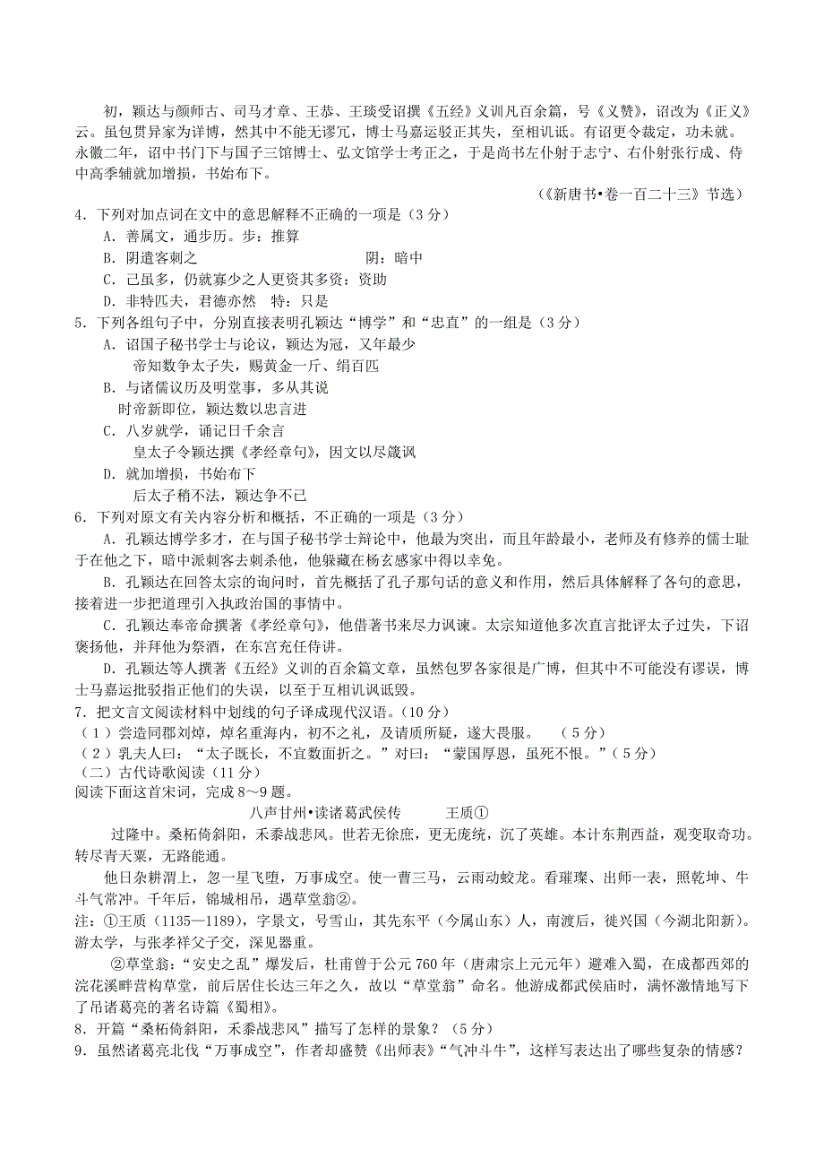 高三语文上学期期中试题（新人教版 第27套）_第3页