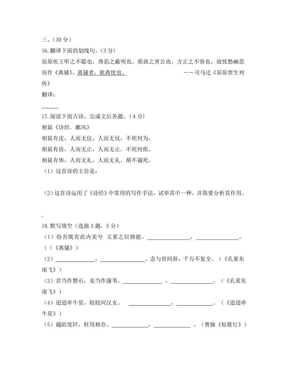 上海市建桥附中高二语文第三册第一学月检测试卷 新课标 人教版_第5页