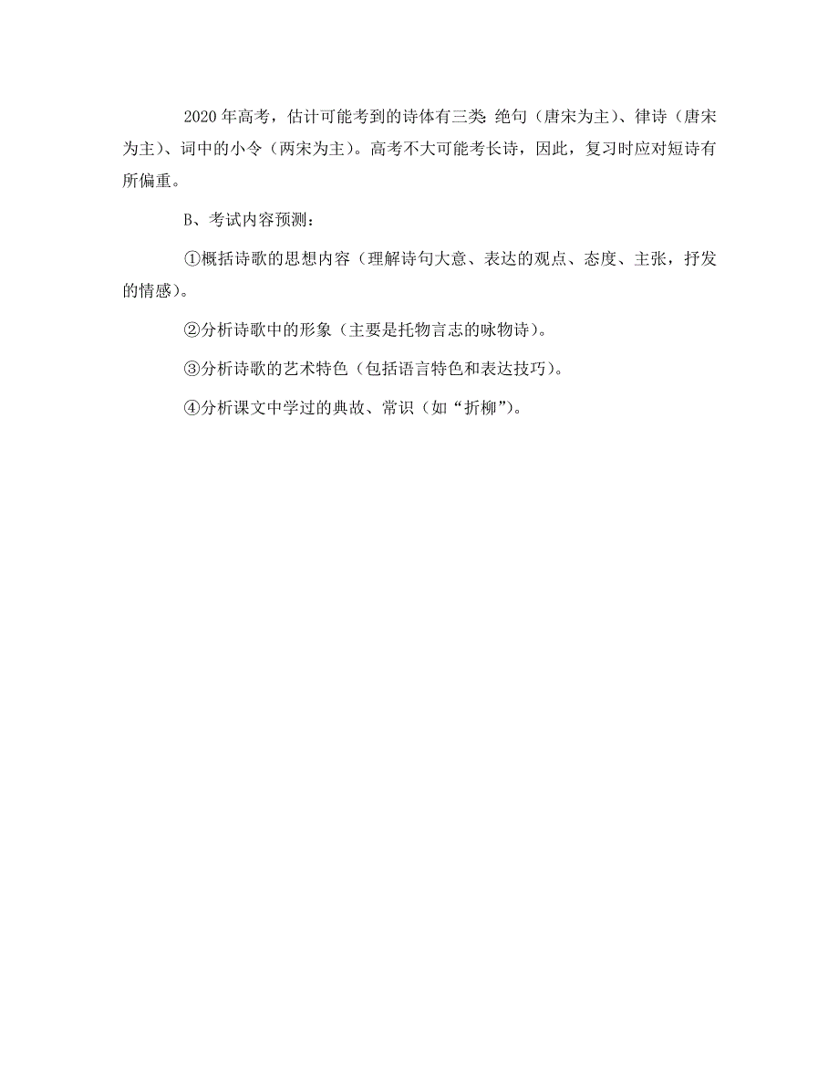 古代诗歌鉴赏专题复习 新课标 人教版_第2页