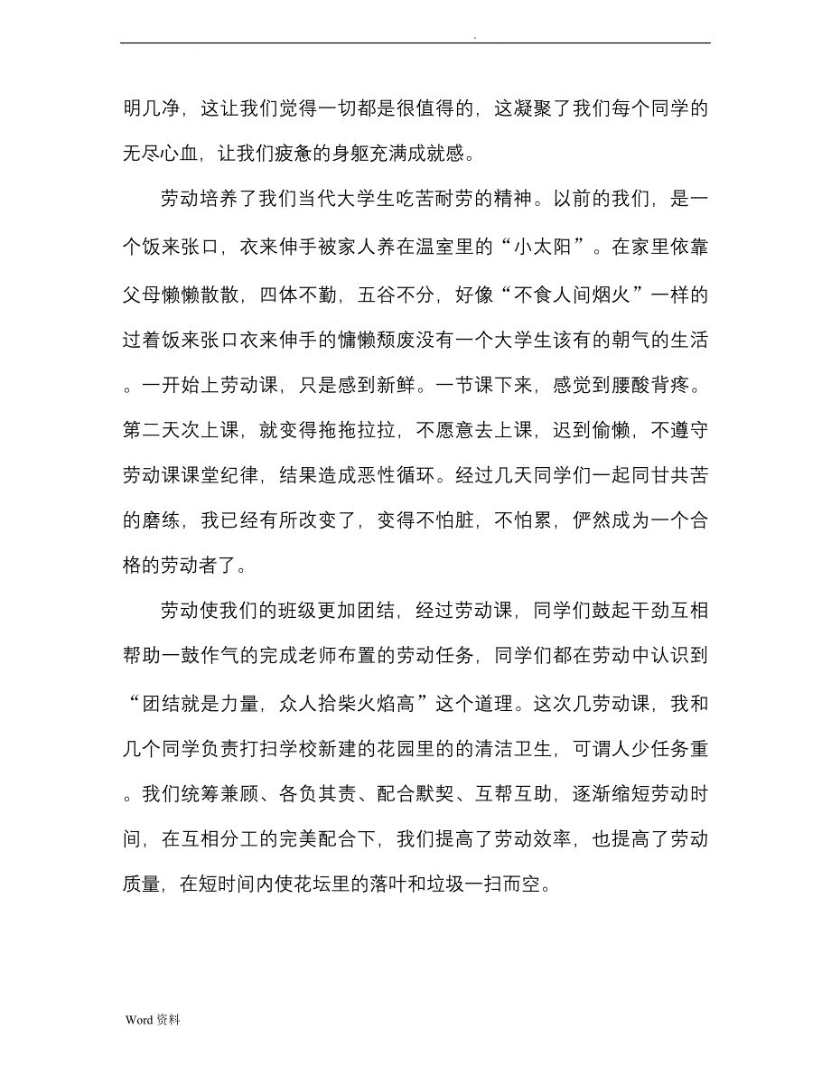 大学生劳动心得体会(精选多篇)_第4页