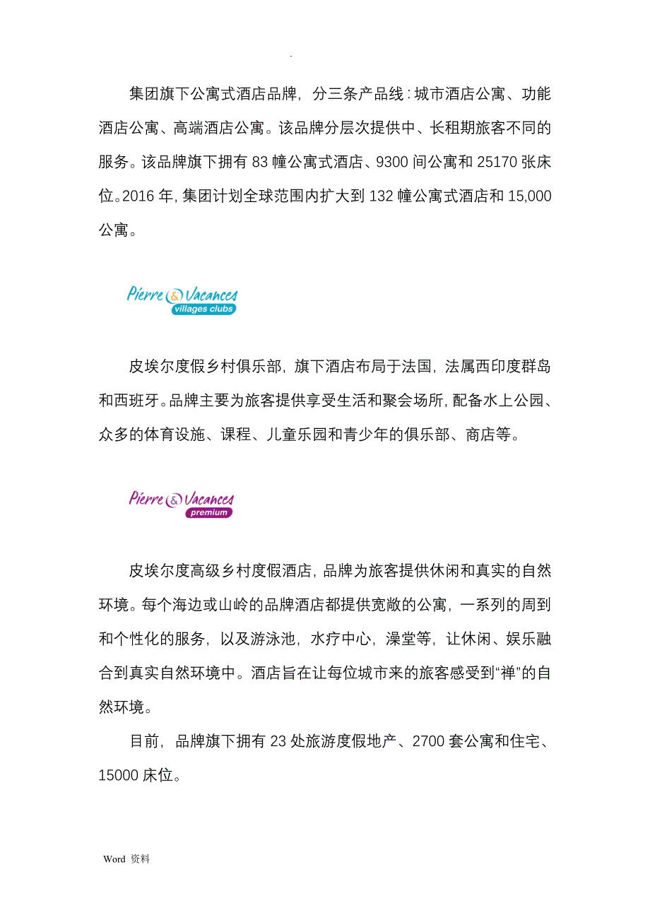 皮埃尔度假及中心公园集团_第3页