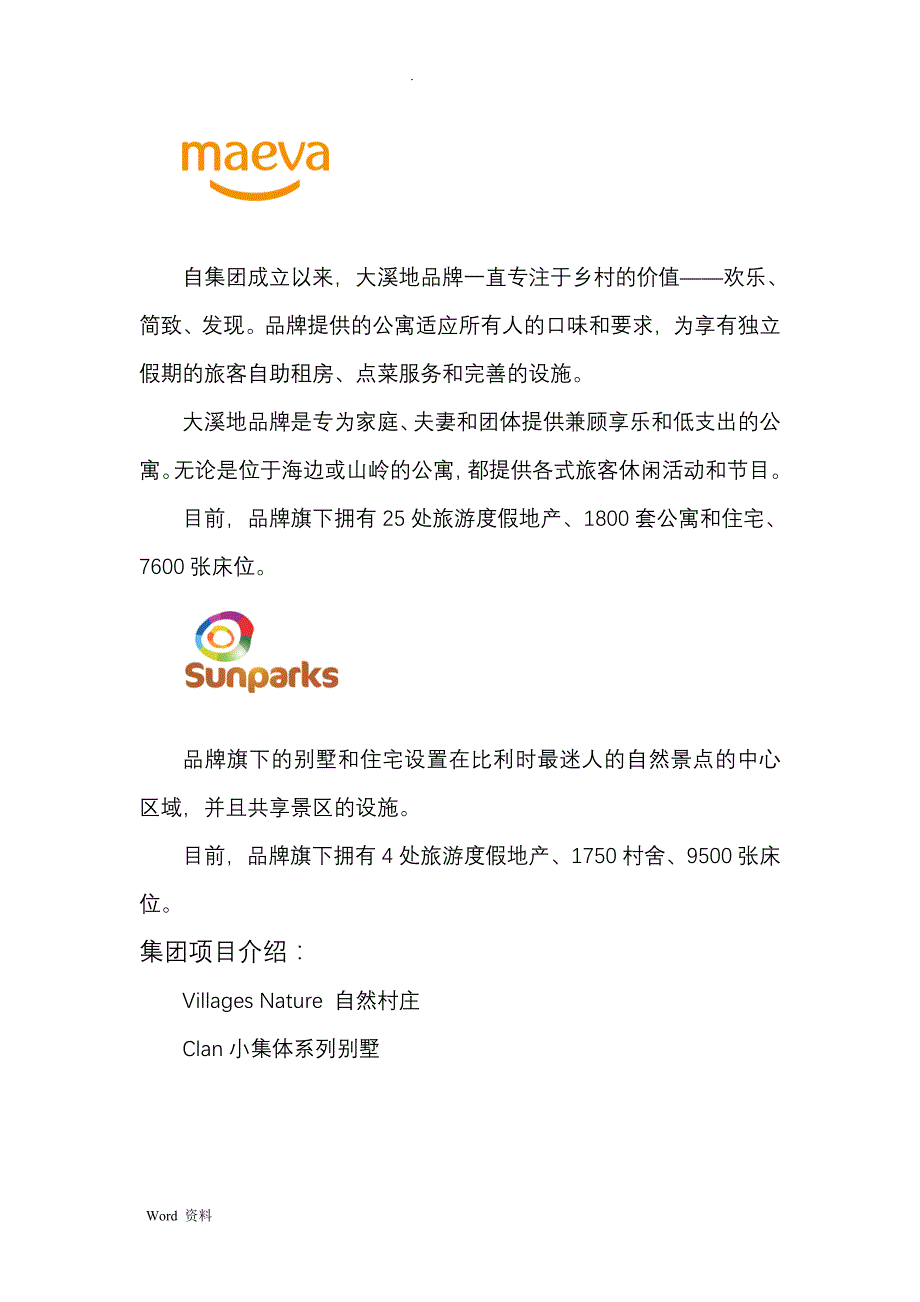 皮埃尔度假及中心公园集团_第4页