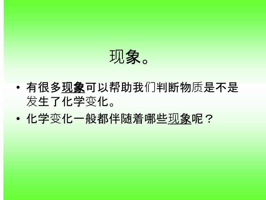 教科版六年级下册科学第二单元第六节化学变化伴随的现象_第4页