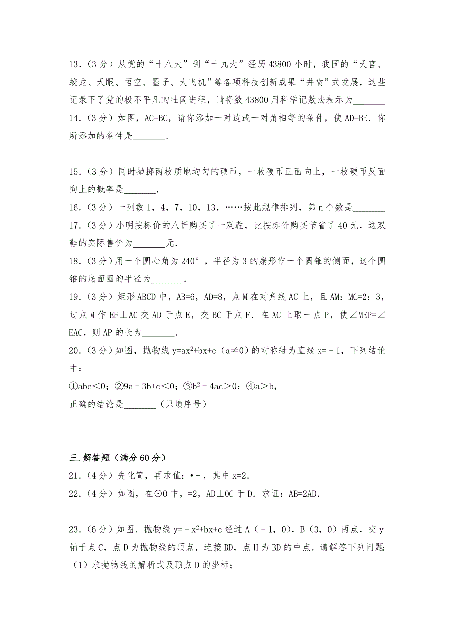 2018年黑龙江牡丹江市中考数学试卷_第3页