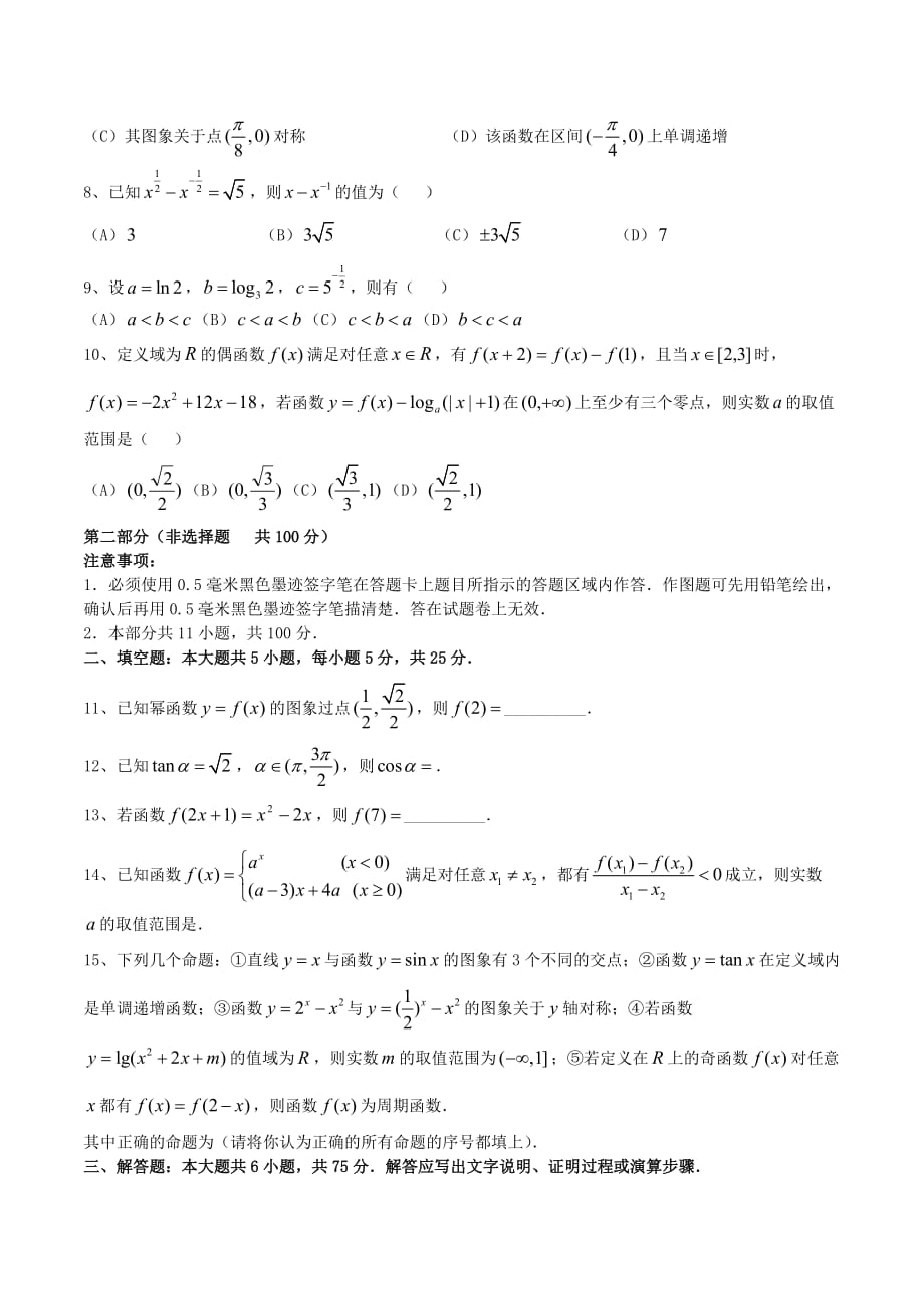 高一数学上学期期末调研检测试题及答案（新人教A版 第11套）_第2页