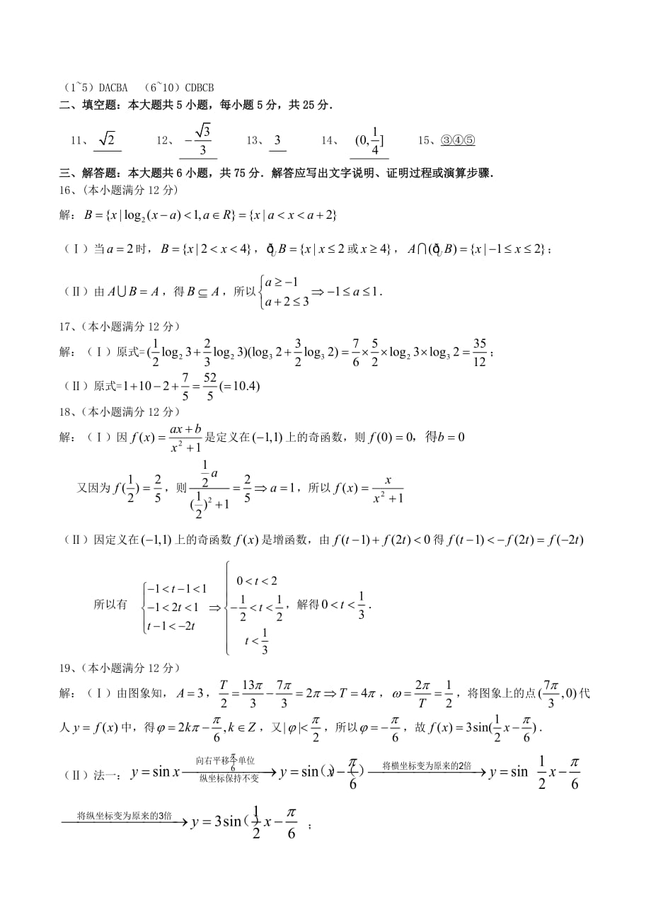 高一数学上学期期末调研检测试题及答案（新人教A版 第11套）_第4页