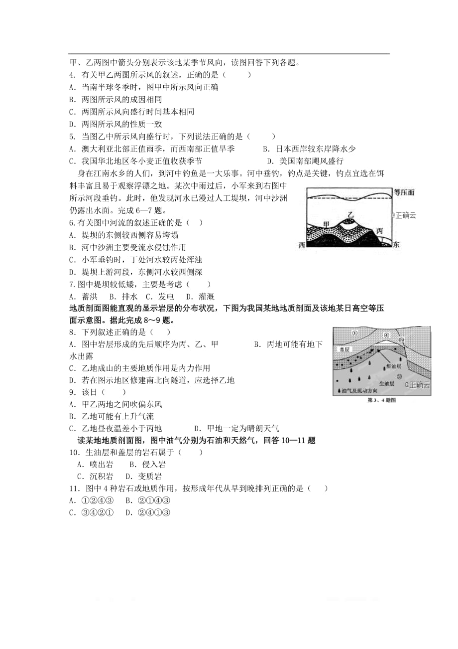 湖南省长沙市长沙县第六中学2020届高三地理上学期第三次月考试题2_第2页