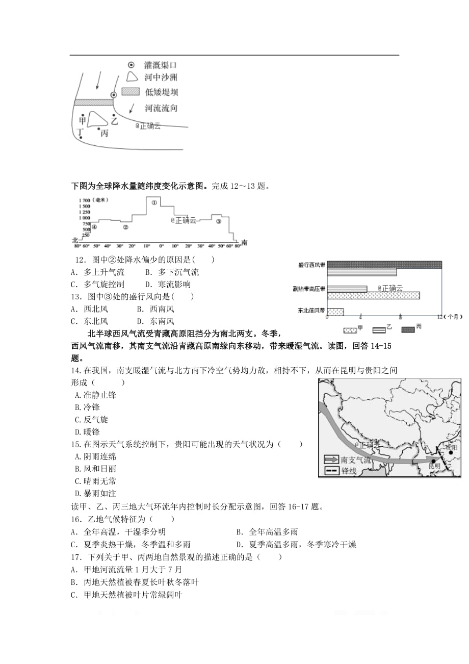 湖南省长沙市长沙县第六中学2020届高三地理上学期第三次月考试题2_第3页