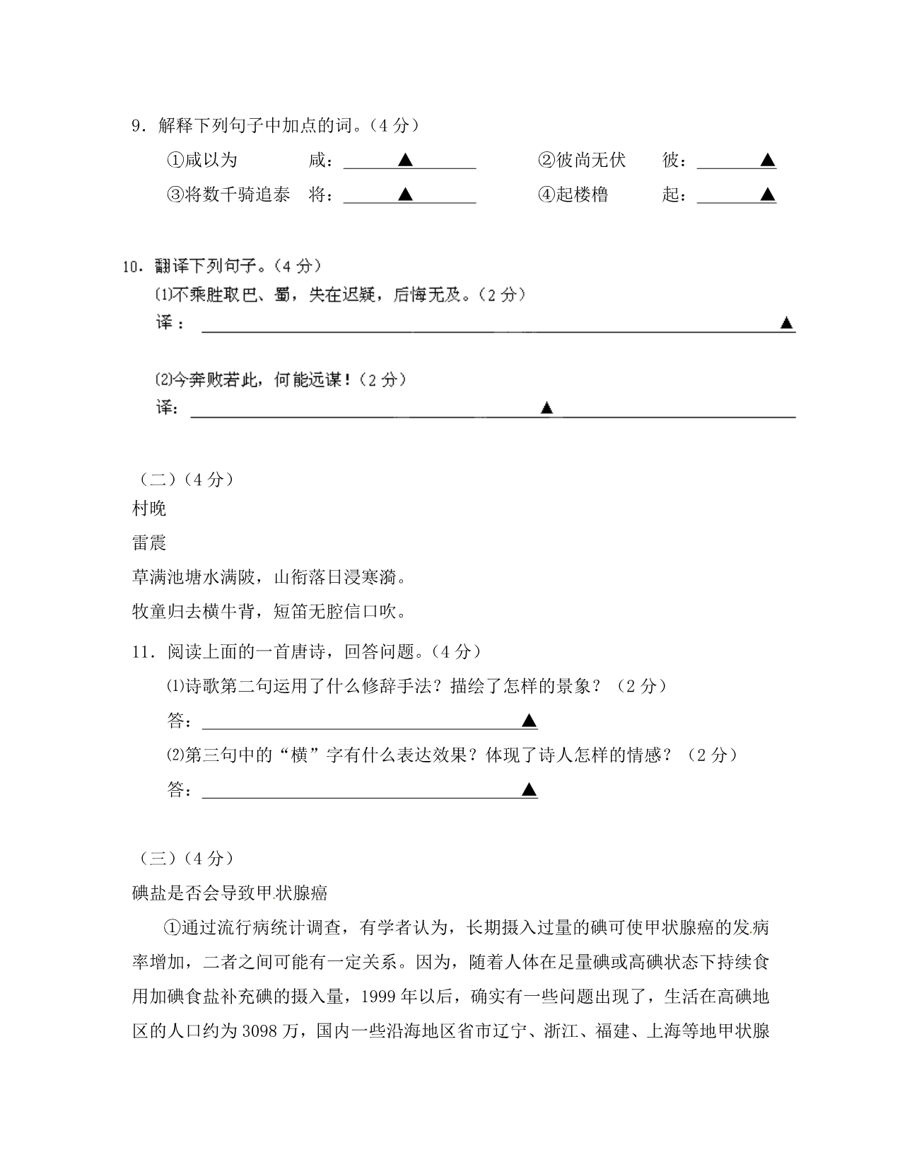 江苏省无锡市2020届九年级语文下学期期中试题 苏教版_第4页