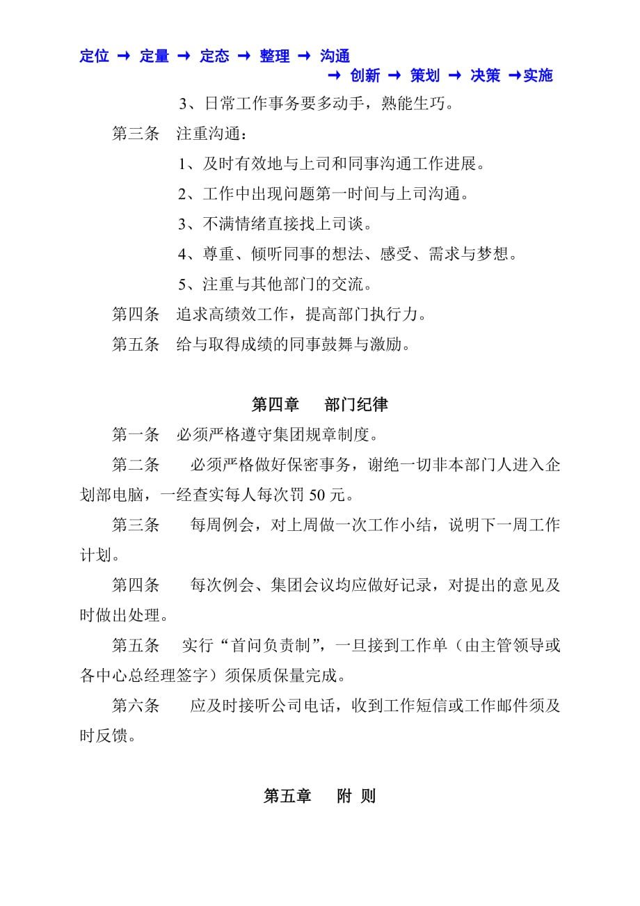 （企业文化）企划文化部部门职责工作制度以及企业文化建设中内报内刊工作_第4页