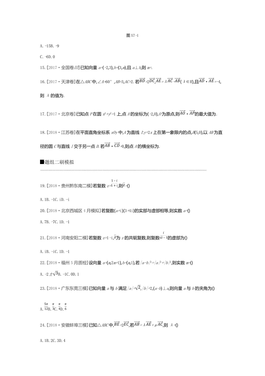 高三数学（文）二轮复习查漏补缺课时练习：小题必刷卷（七） Word含解析_第3页