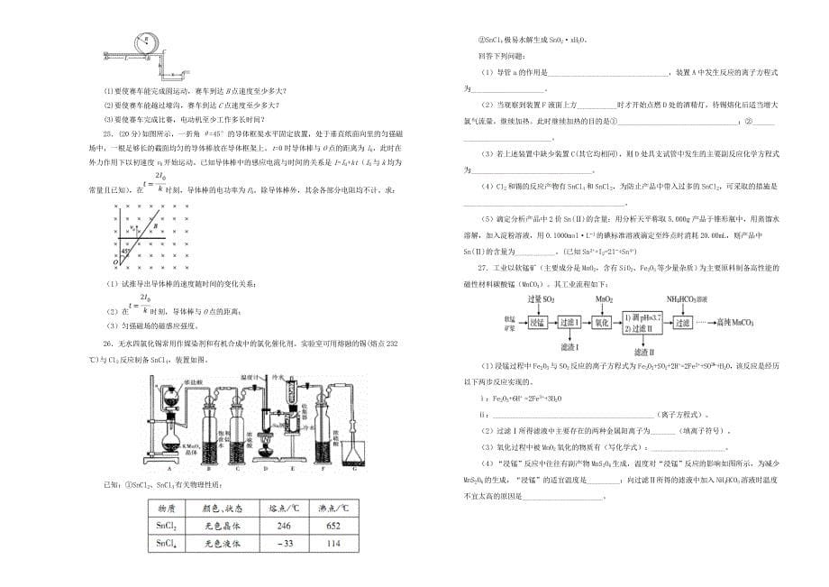 高三理综第三次模拟考试题（一）_第5页