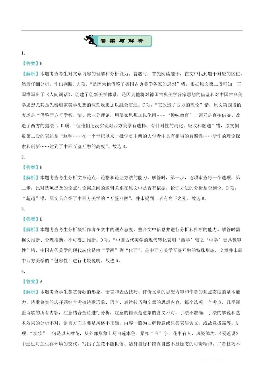 2020届高考语文二轮复习疯狂专练20论述类+古诗词+名篇名句+语言文字运用_第5页