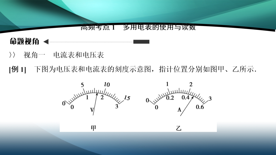 2020新课标高考物理二轮总复习课件：1-6-2　电学_第4页