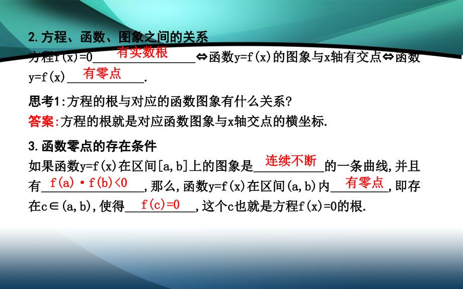 2019-2020学年高中数学第三章函数的应用3.1.1方程的根与函数的零点_第4页