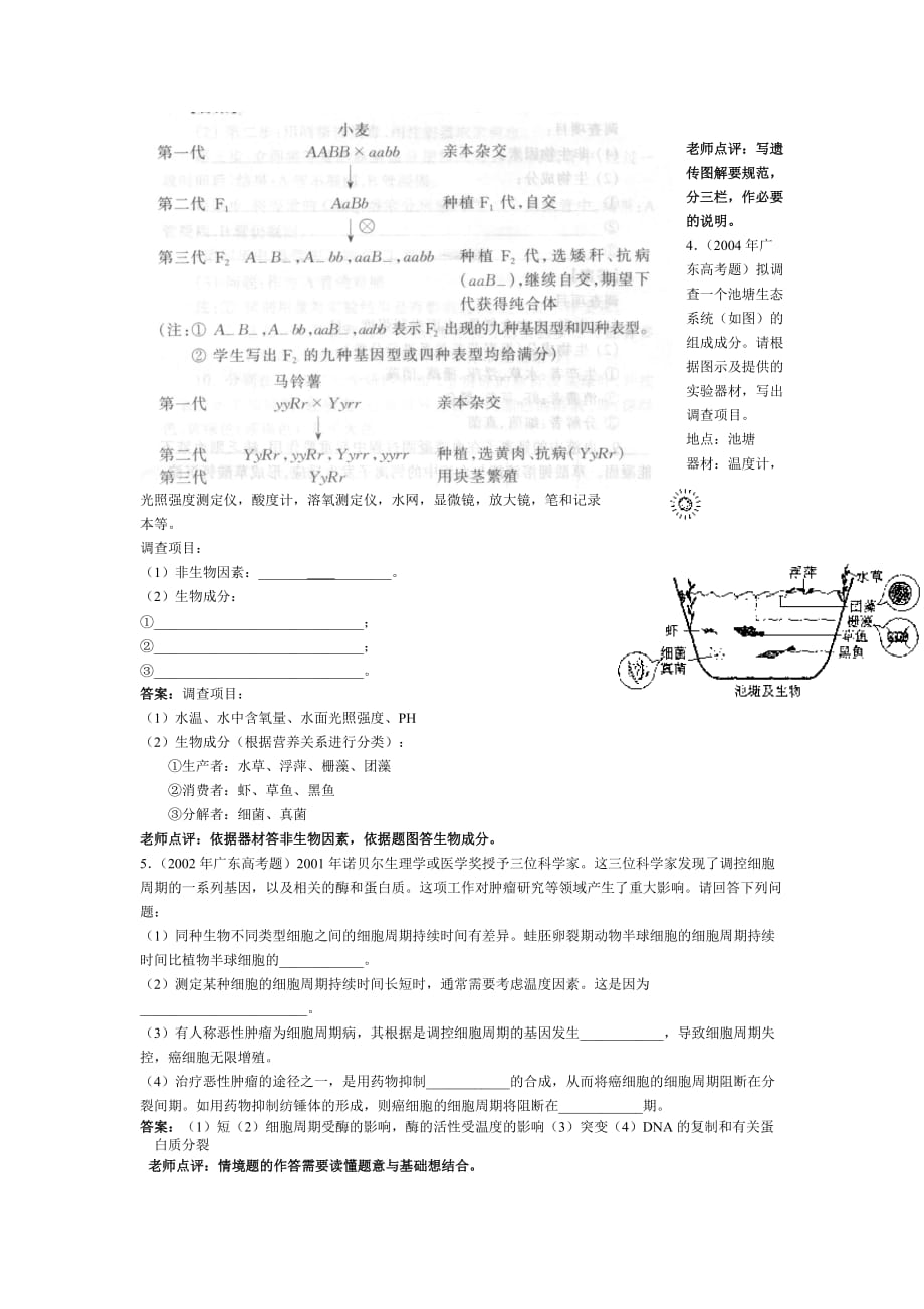 高三生物高考考前重点浏览习题-旧人教_第2页