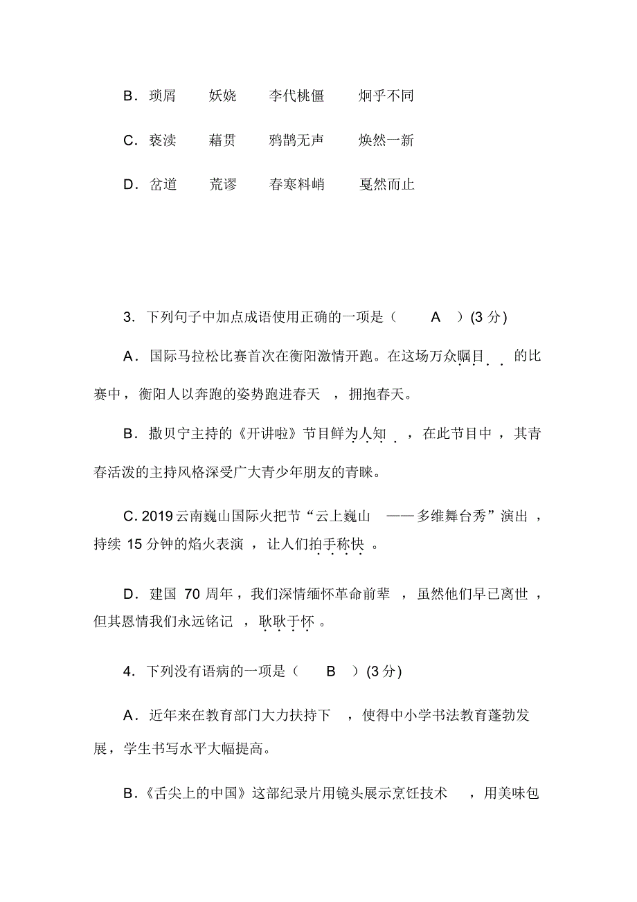 贵州省铜仁市2020年初中毕业生学业(升学)统一考试语文模拟试题(4)_第2页