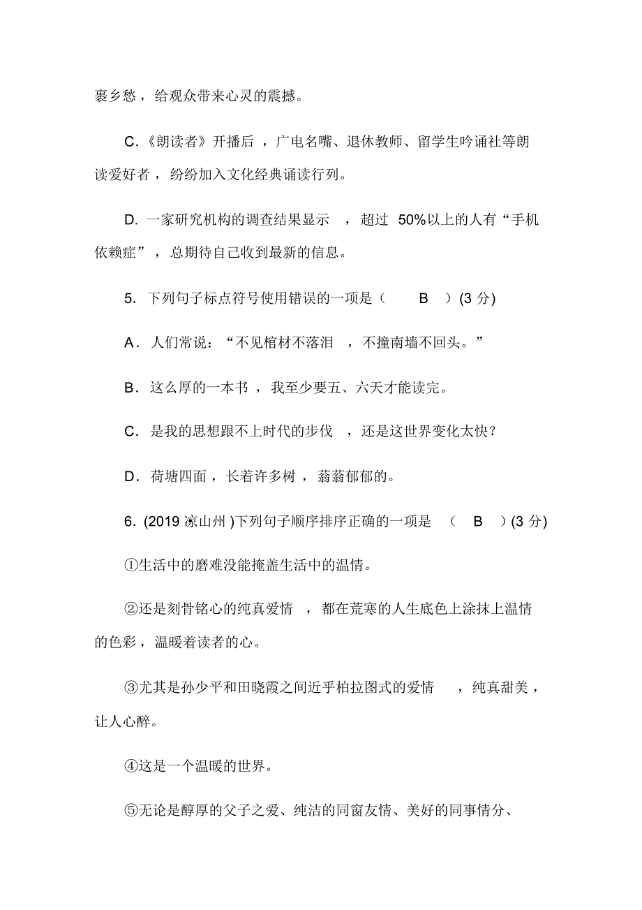 贵州省铜仁市2020年初中毕业生学业(升学)统一考试语文模拟试题(4)_第3页