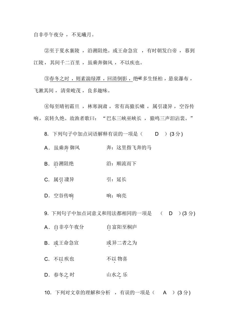 贵州省铜仁市2020年初中毕业生学业(升学)统一考试语文模拟试题(4)_第5页