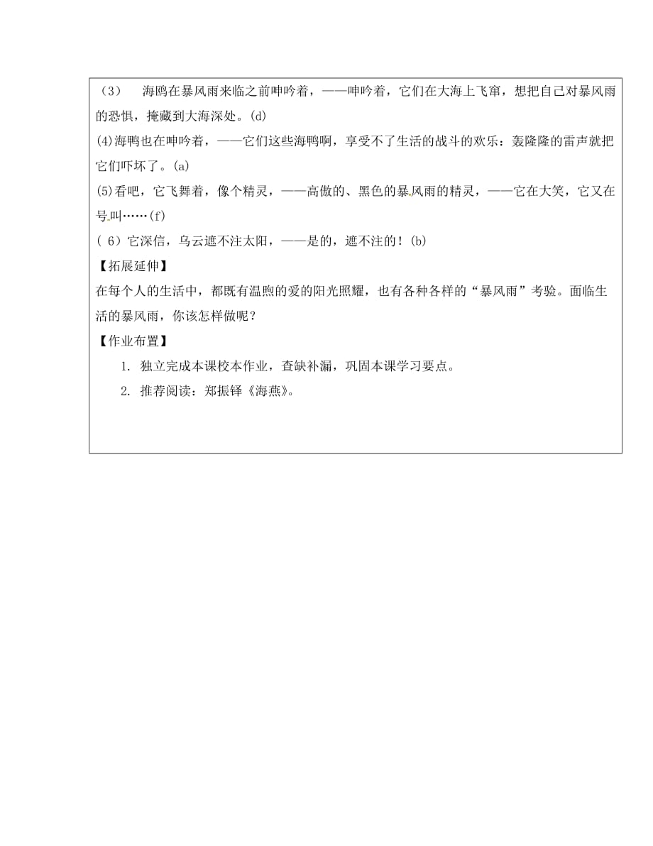 福建省厦门市内厝中学八年级语文下册《9 海燕》教学案 新人教版_第3页