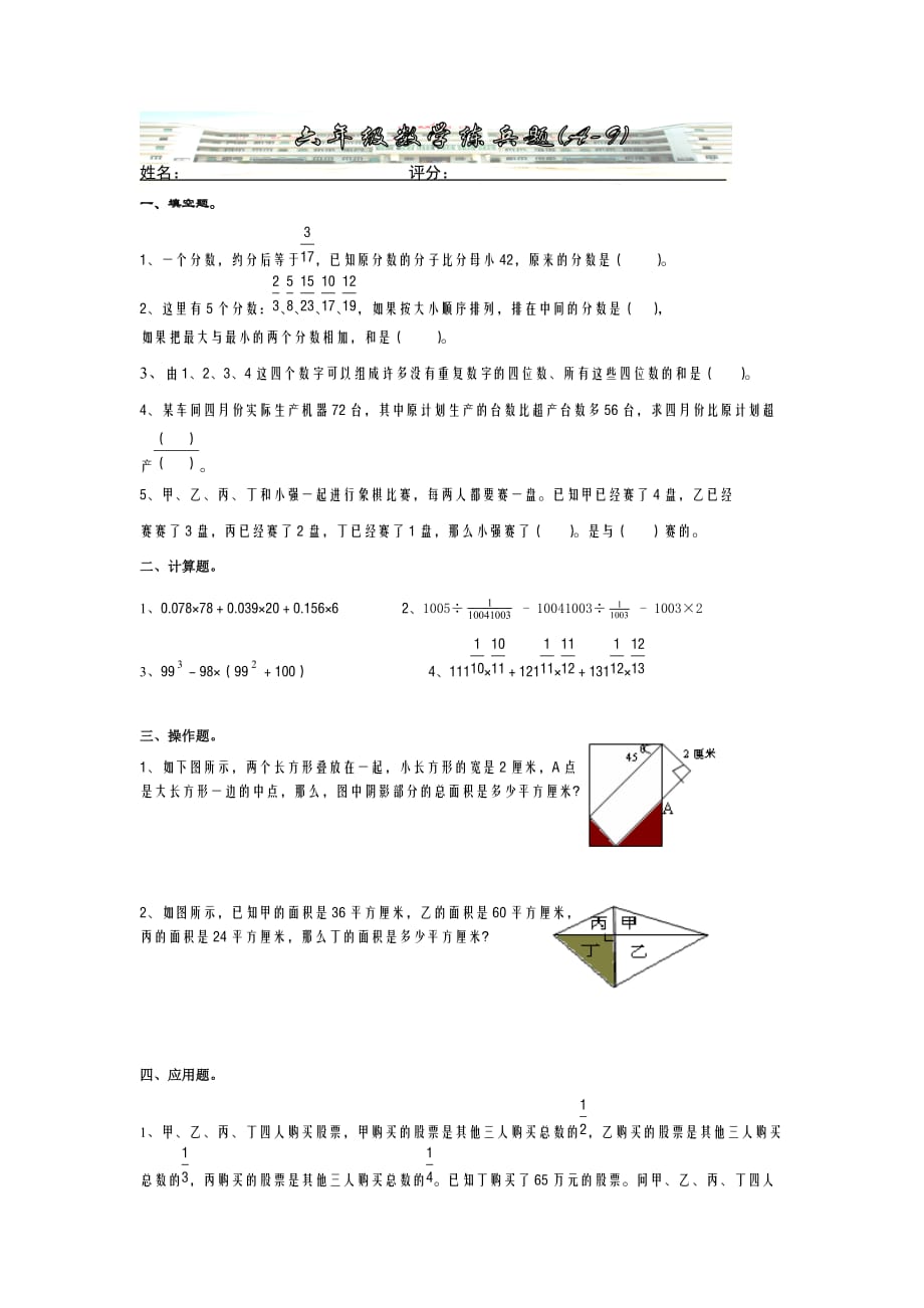 北师大版六年级数学毕业训练题(A9)_第1页