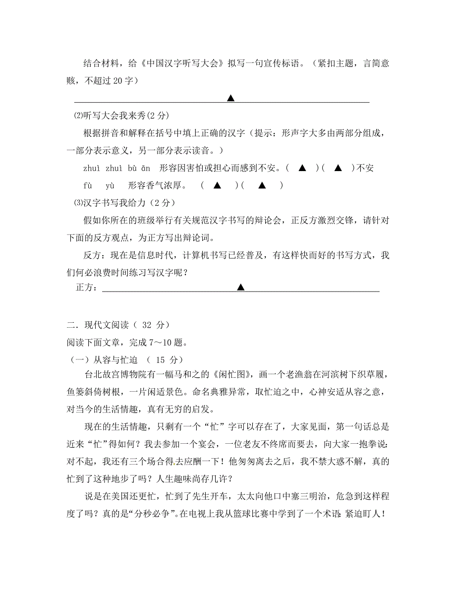 浙江省温岭市泽国镇第三中学2020届九年级语文上学期期中试题 新人教版_第3页