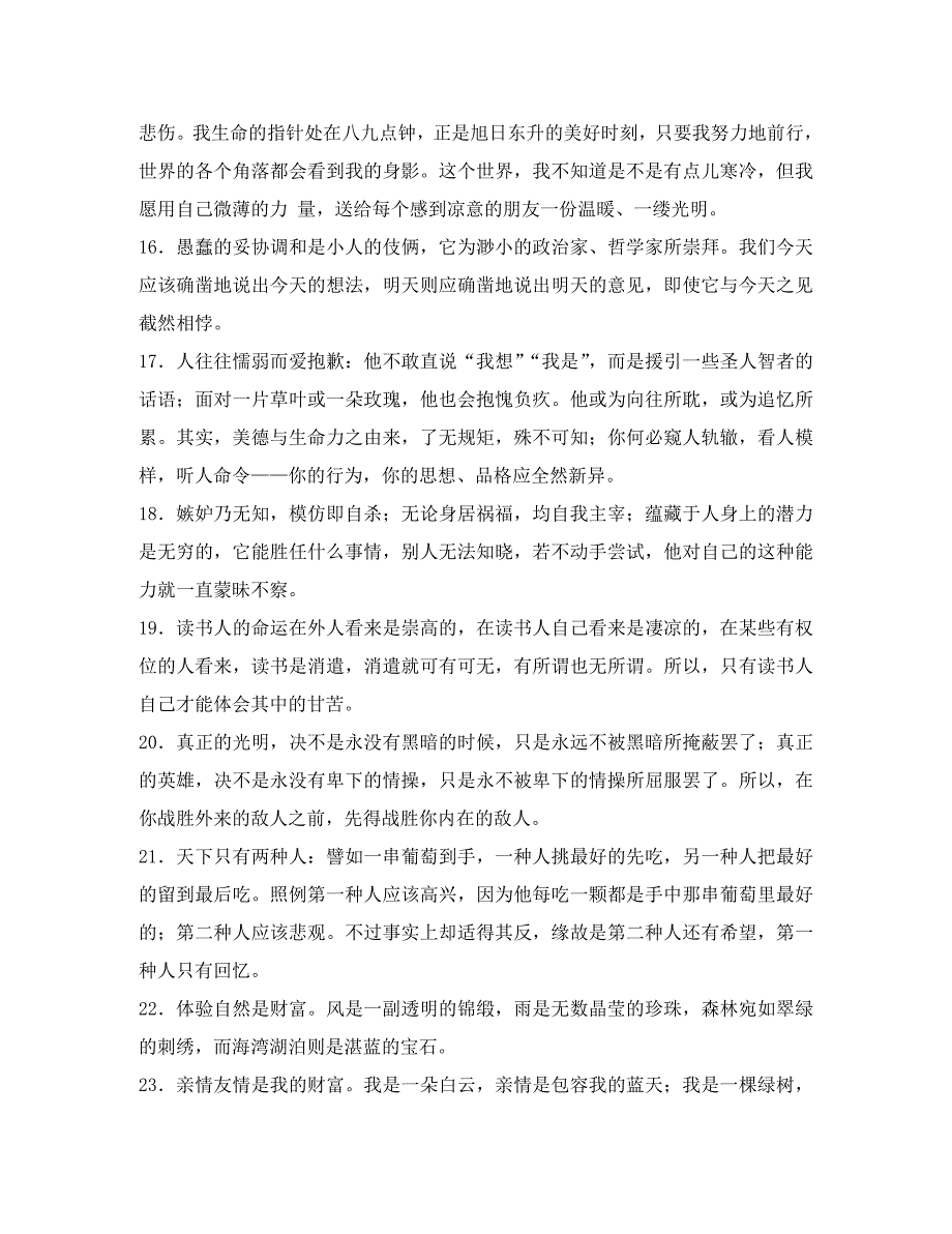 备考2020高考语文专题复习学案：作文之妙言佳句100例_第3页