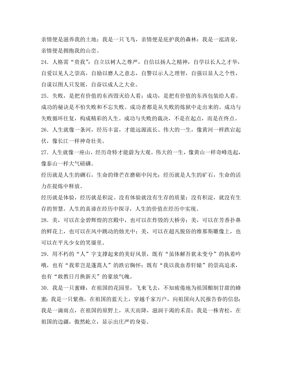 备考2020高考语文专题复习学案：作文之妙言佳句100例_第4页