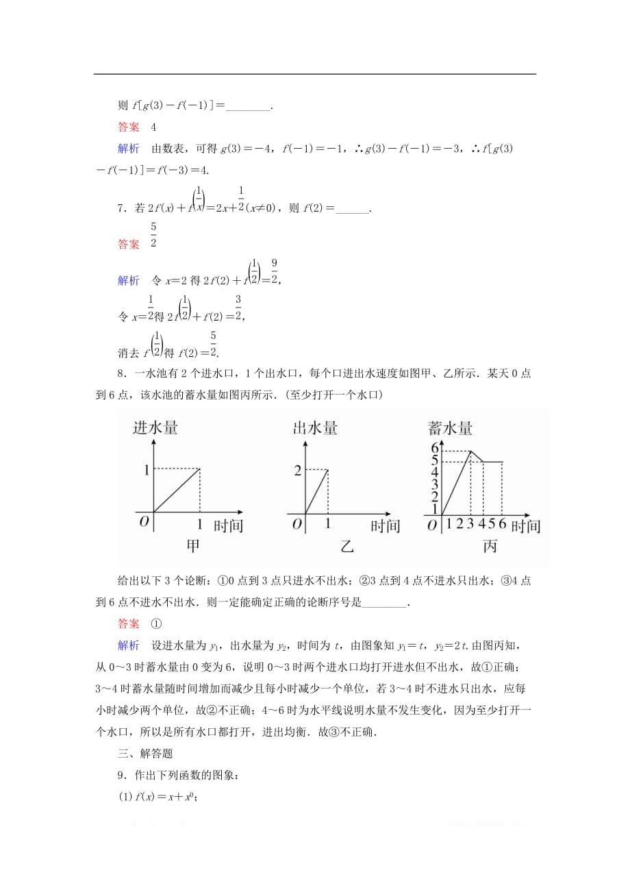 2019-2020学年高中数学第一章集合与函数概念1.2.2.1函数的表示法课后课时精练新_第3页