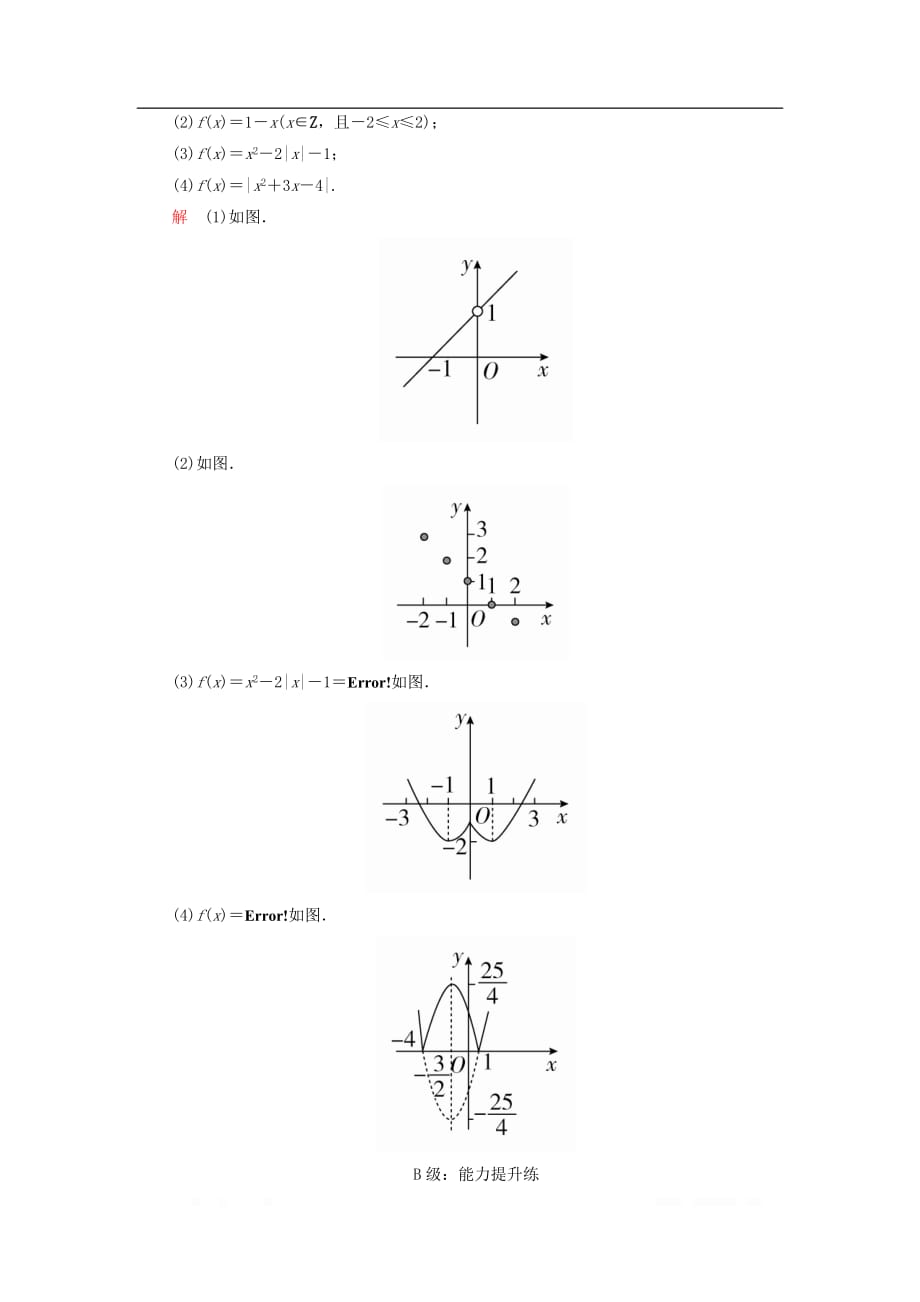 2019-2020学年高中数学第一章集合与函数概念1.2.2.1函数的表示法课后课时精练新_第4页