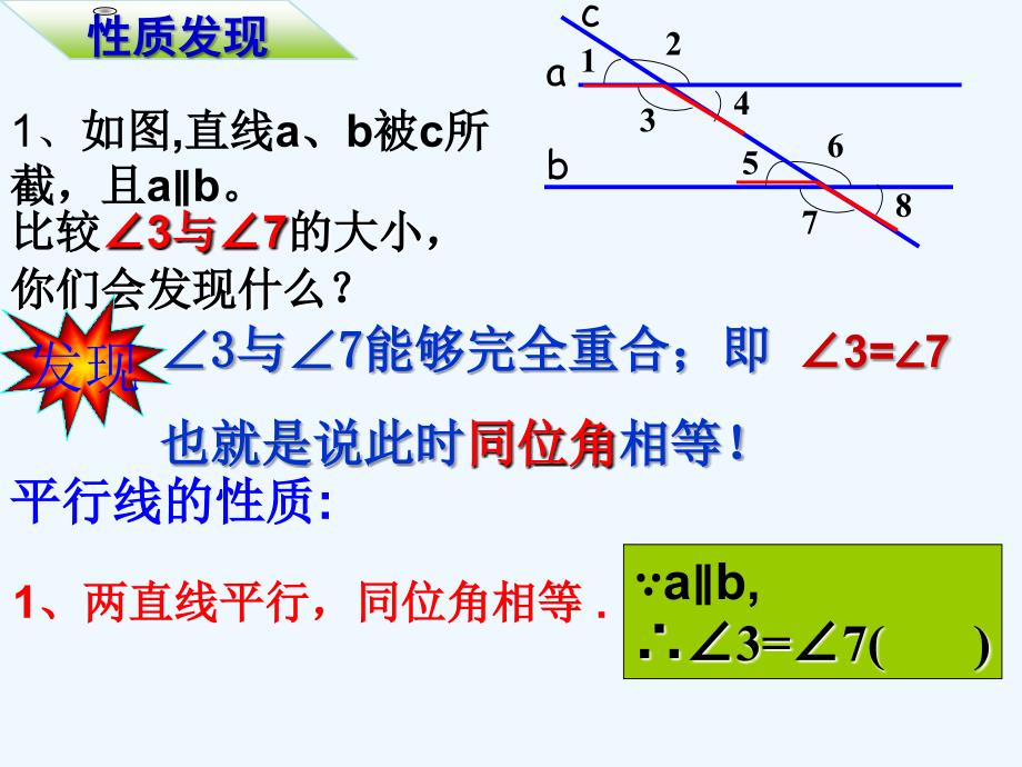 华师大版数学七上5.2《平行线》ppt课件3_第3页