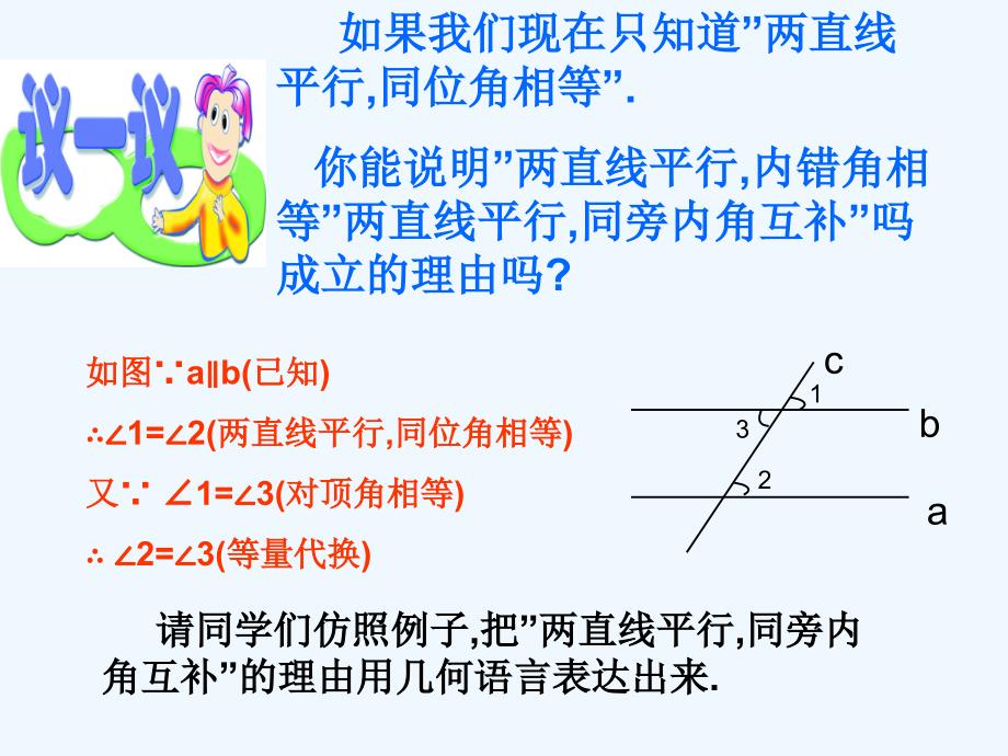 华师大版数学七上5.2《平行线》ppt课件3_第4页