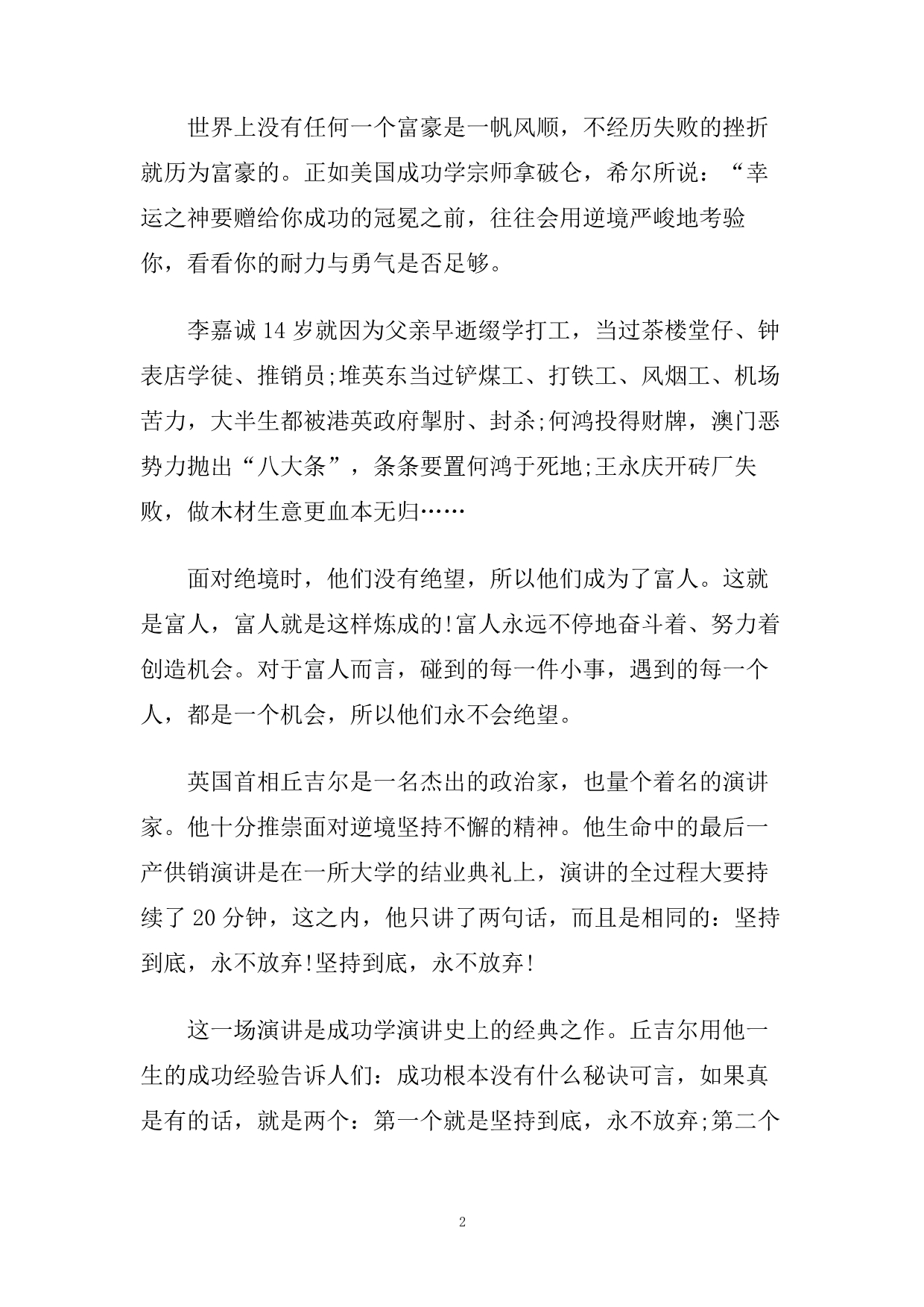 关于坚持与放弃的演讲稿500字范文.doc_第2页