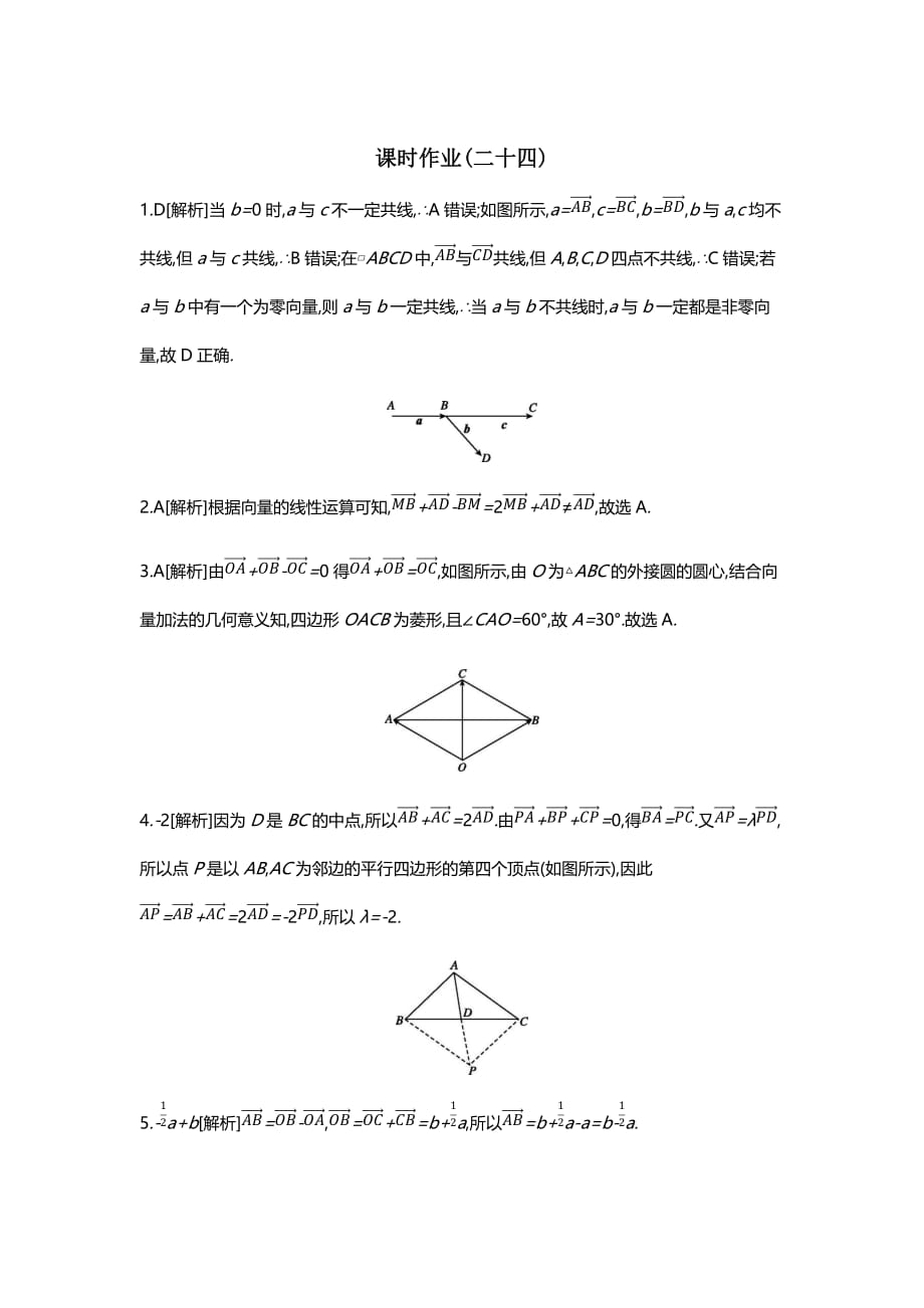 高三数学（理）一轮复习习题：作业答案第四单元平面向量、数系的扩充与复数的引入_第1页