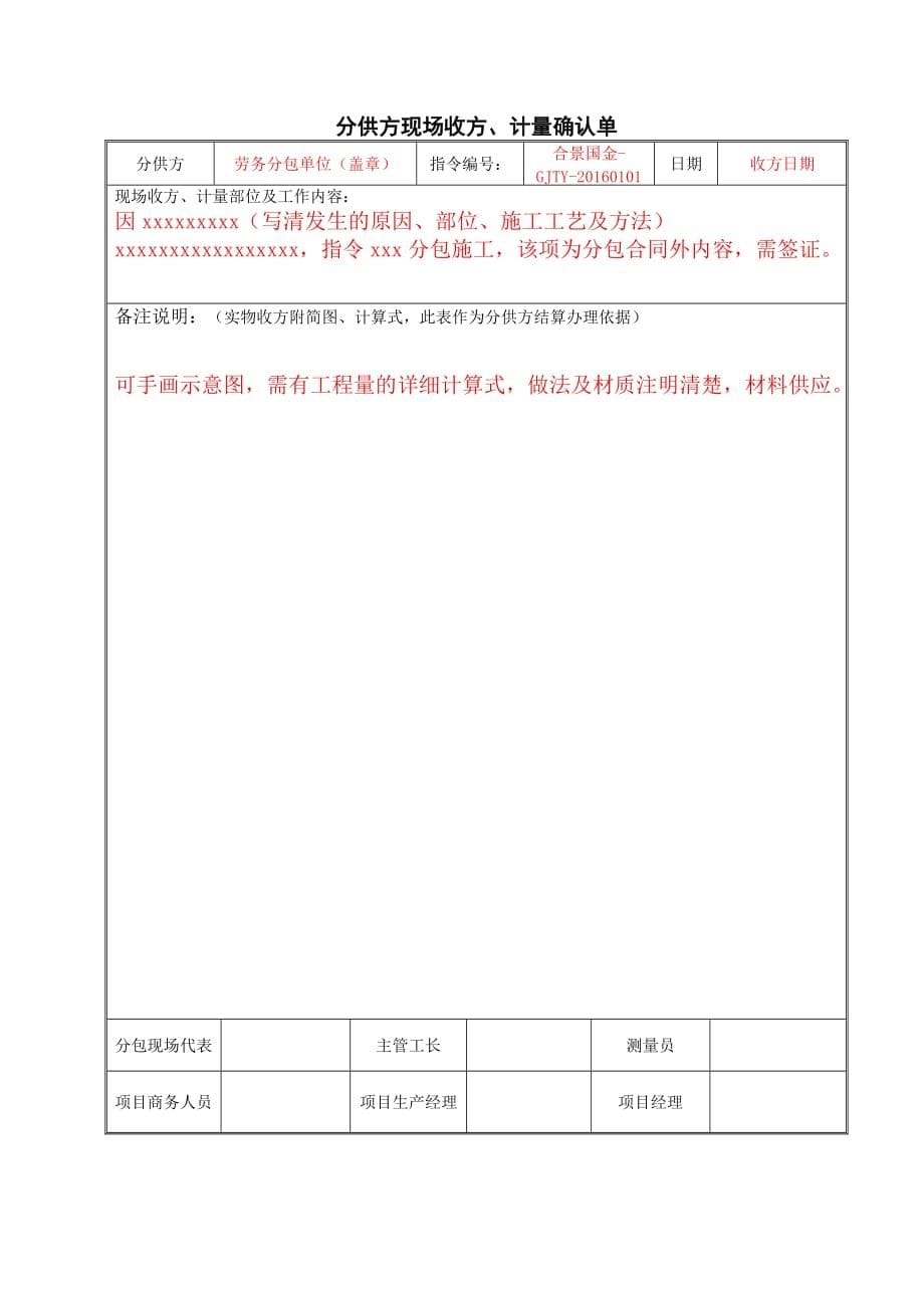 分供方现场签证及指令单填写要求.doc_第5页