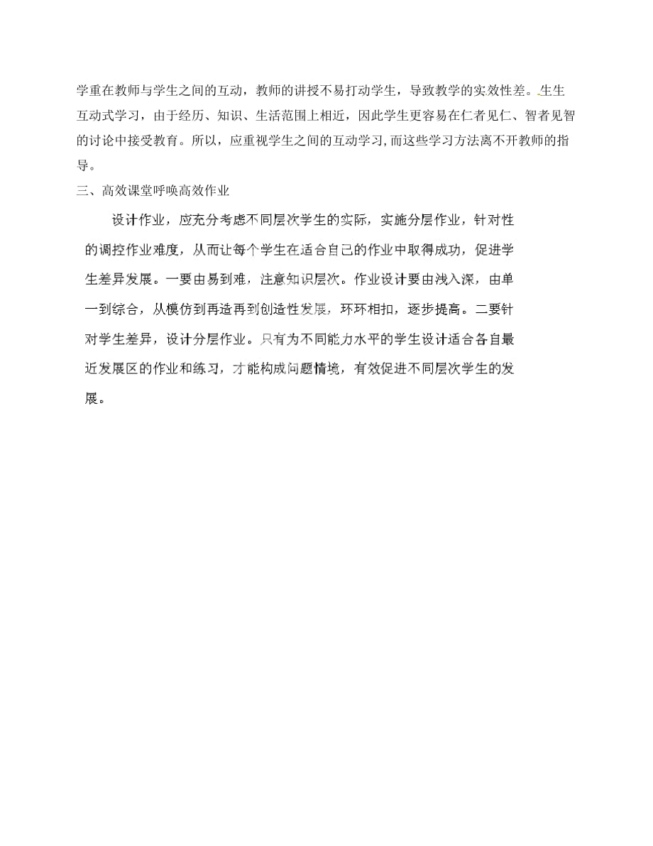 天津市滨海新区初中语文教学论文 改变教师行为创设高效课堂_第2页
