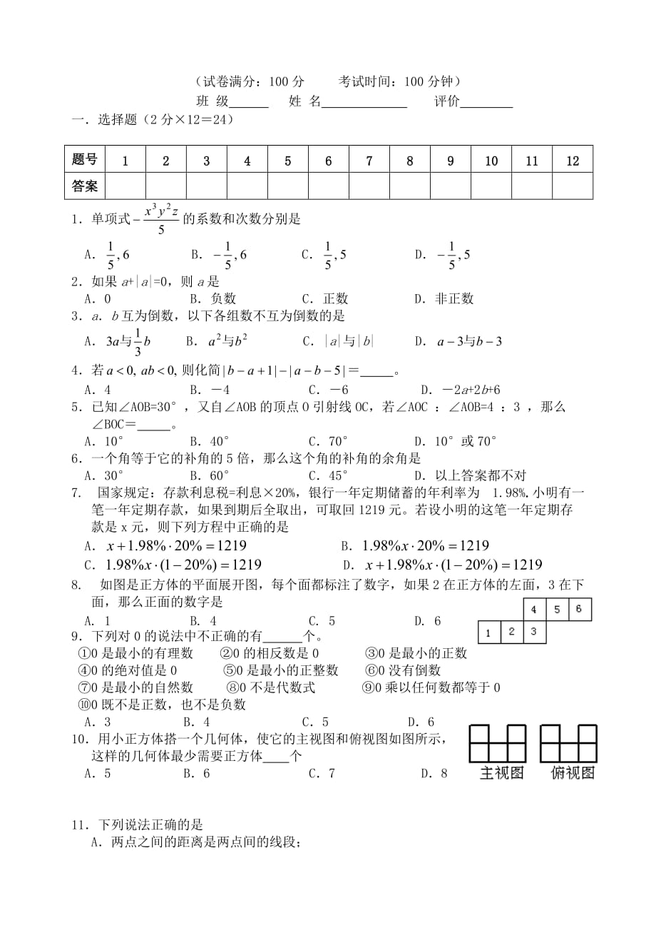 南沙初中七年级数学期末复习测试2_第1页