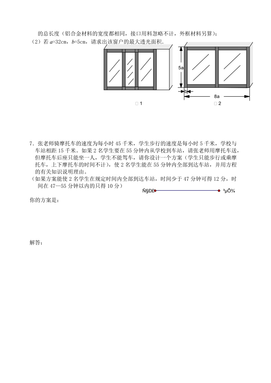 南沙初中七年级数学期末复习测试2_第4页