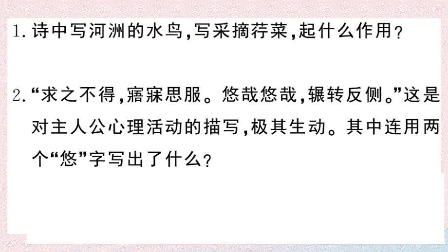 黄冈专版2020春八年级语文下册期末专题复习九古诗词鉴赏习题课件新人教版_第3页