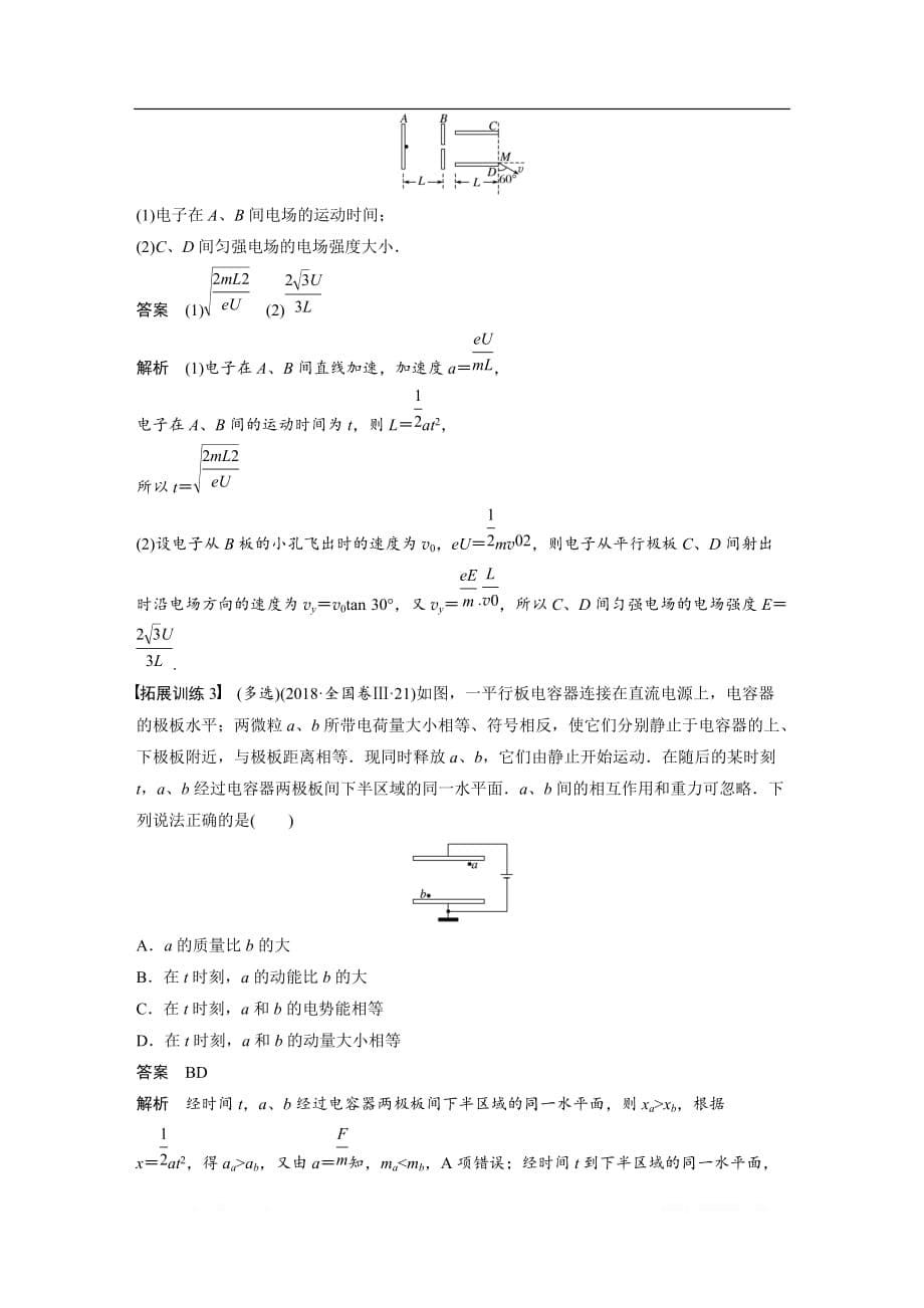 2020高考物理浙江专用版大二轮讲义：专题三　电场与磁场 第6讲_第5页