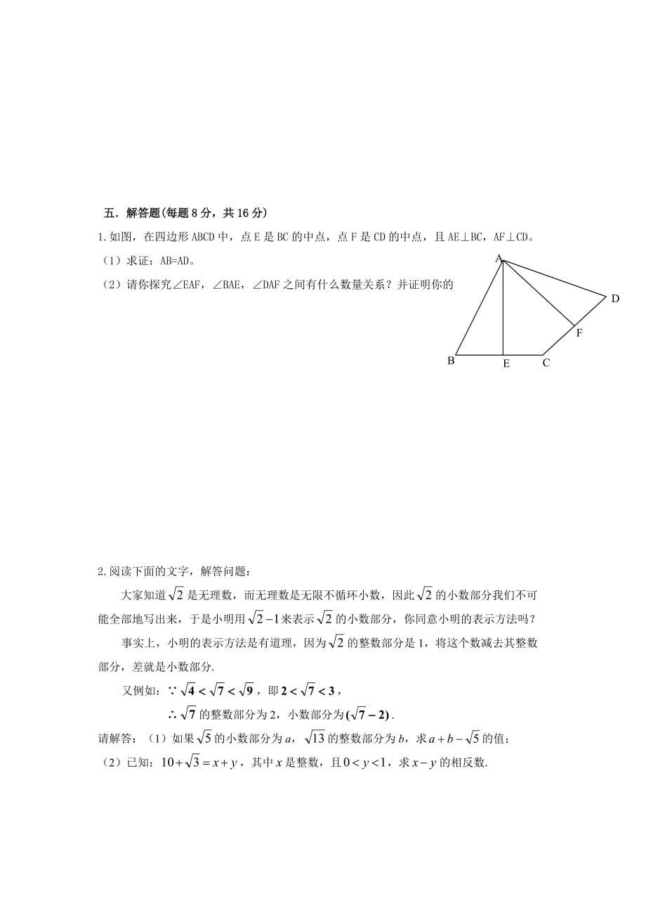 代寺学区第一学期八年级上期期中数学题_第4页