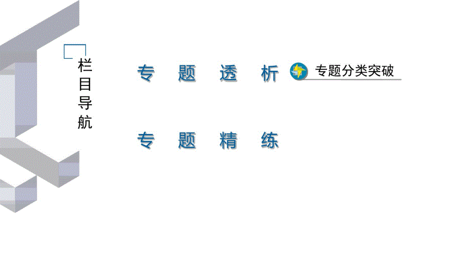 2020届九年级中考鲁教版化学(四川)复习课件：第2篇专题10实验探究题(共80张PPT)_第2页