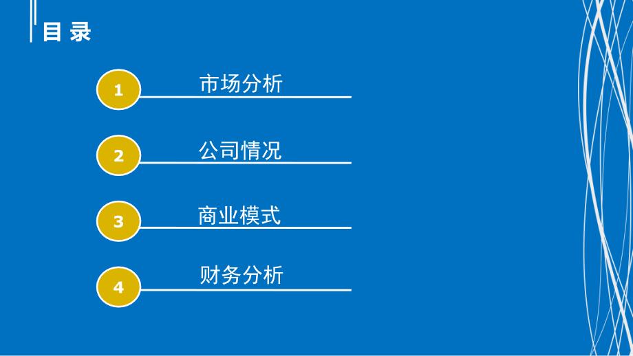 3D打印商业计划书.ppt_第2页