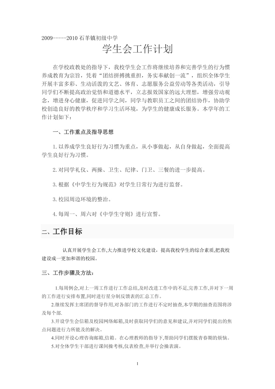 2009-----2010年石羊镇初级中学学生会工作计划_第1页