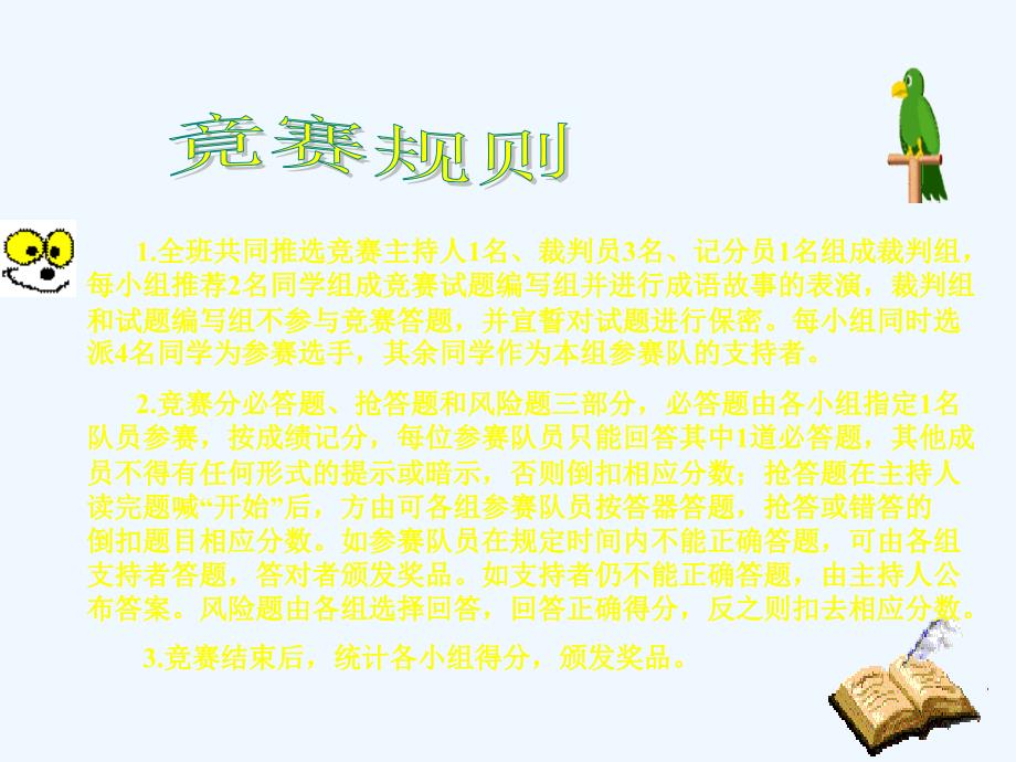 北师大版历史七上《成语历史故事竞赛学习与探究之四》ppt课件_第2页